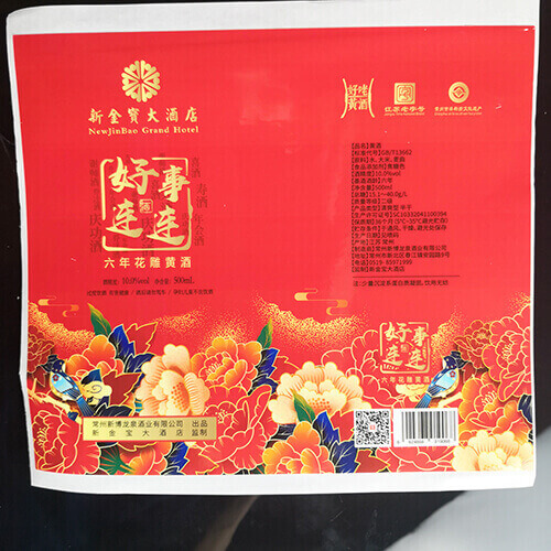 黃酒燙金標簽